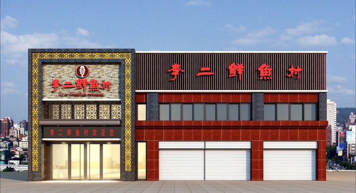 餐饮如何在疫情中化危机为转机？李二鲜鱼的创新秘诀