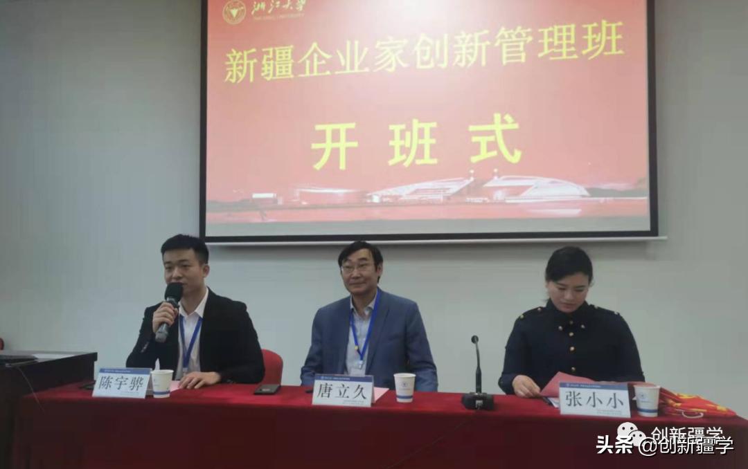 浙江大学创新管理新疆班开课,浙江大学创新与管理能力培训内容