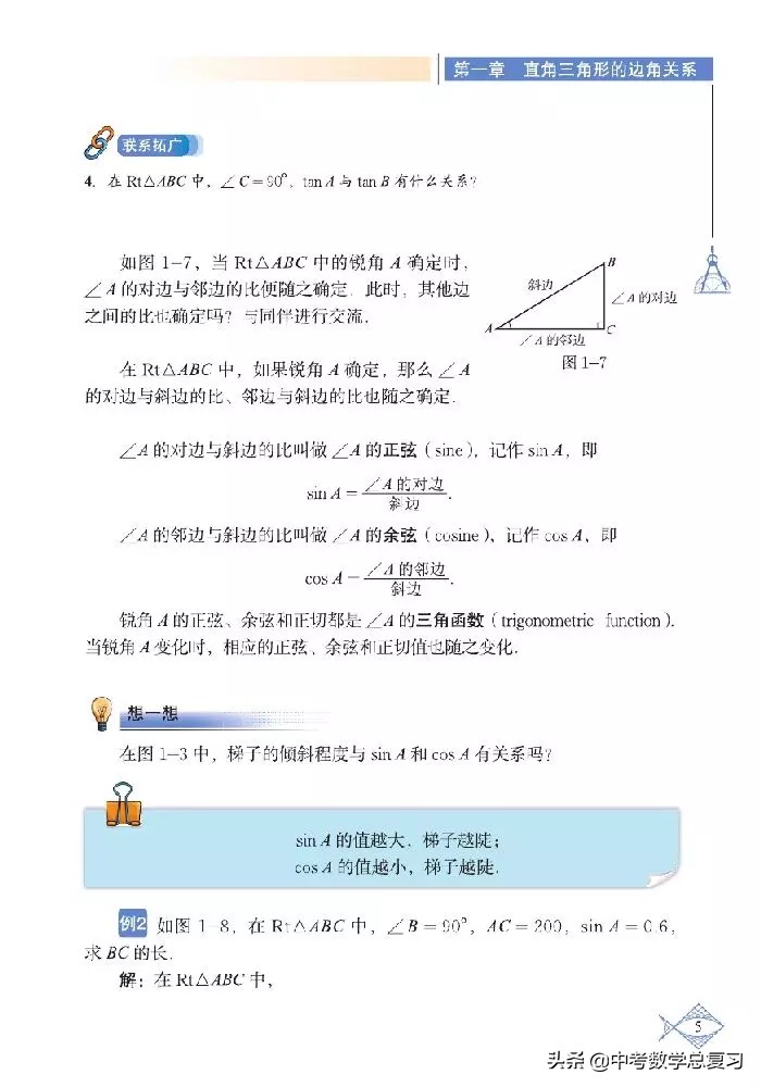 北师大版八年级下册数学电子课本,北师大版小学数学五年级下册课本