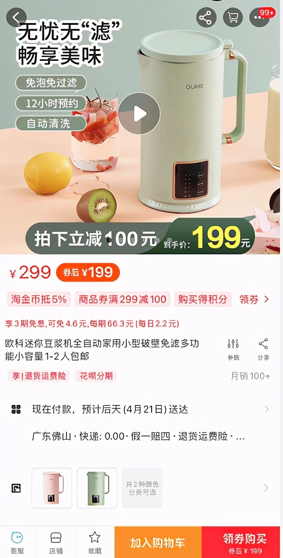 买豆浆机划算还是破壁机,买豆浆机京东好还是淘宝网好