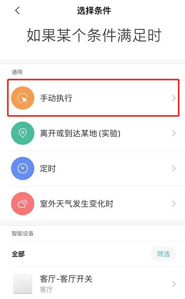 智能家居连接电视的方法,玩转智能开关