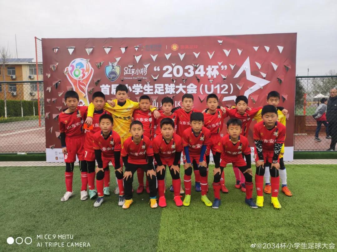 第三届小学生足球大会u12赛,2034杯第二届小学生足球大会赛程