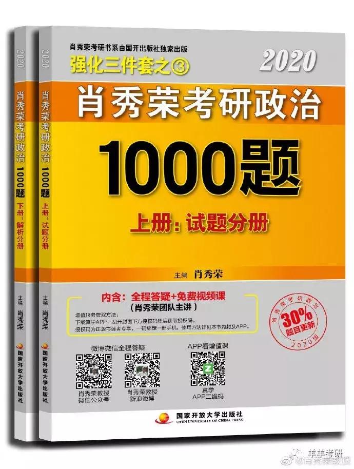 肖秀荣1000题一天做多久,肖秀荣1000题正确率