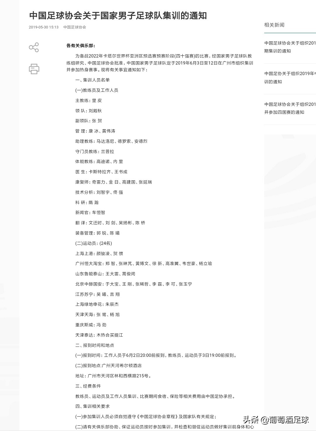 国足名单恒大9人,恒大国足名单排名