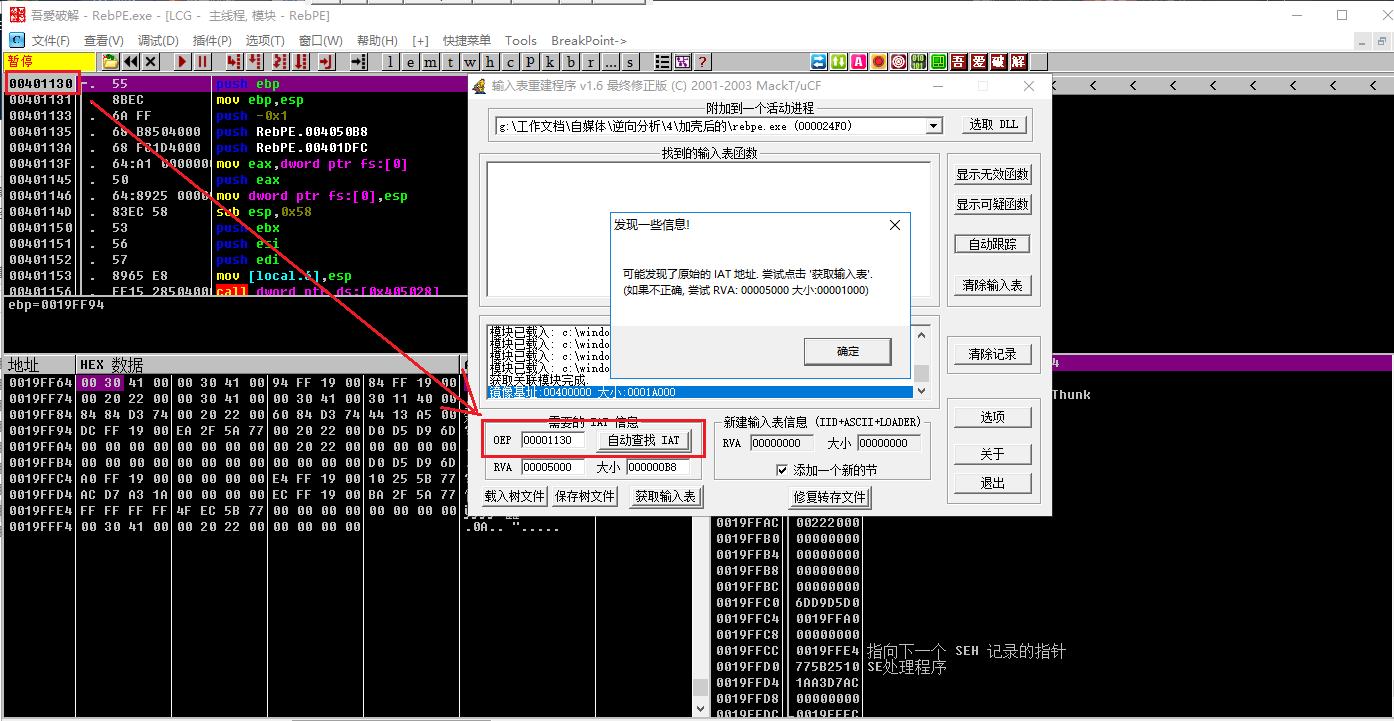 加解密修行No.4——ESP定位经典脱壳手法