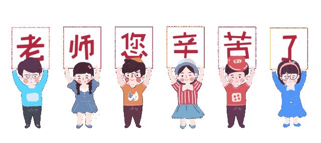 教师节装修公司主题,适合教师的装修风格