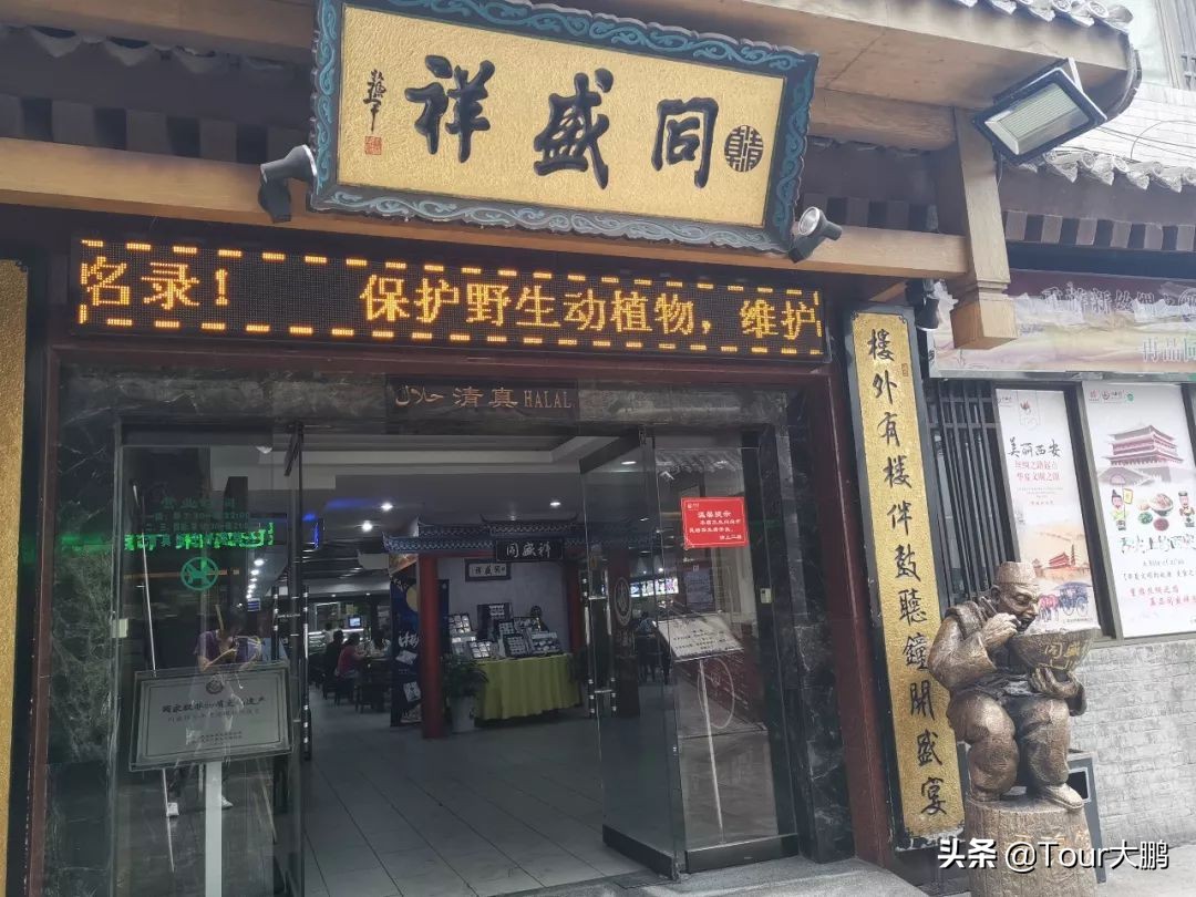 中华老字号同盛祥,西安老字号同盛祥饭庄