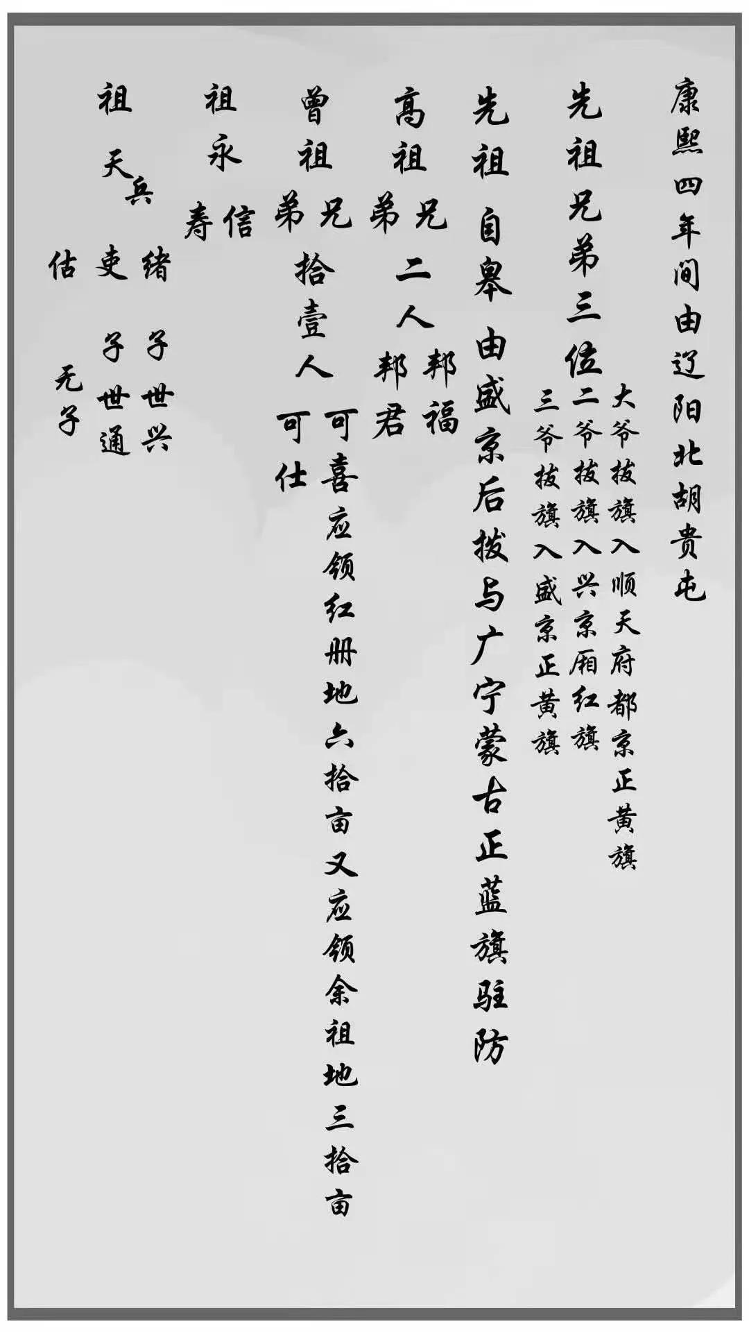 满族正蓝旗陈氏家谱,北镇满族正蓝旗陈氏族谱