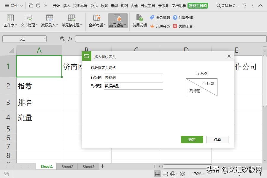 斜线表头表格怎么做,怎么设置斜线表头docx