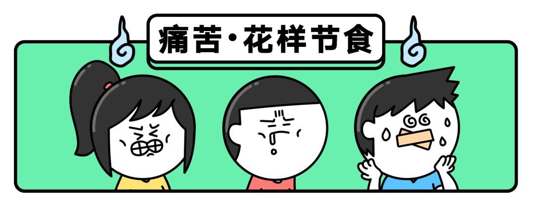 测评全网减肥法,五种最不靠谱的减肥法