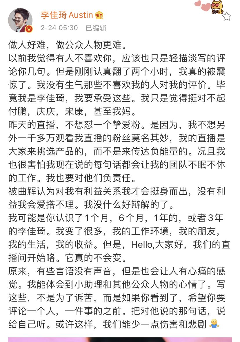 李佳琦直播被骂到崩溃？网络*力暴**太可怕了吧
