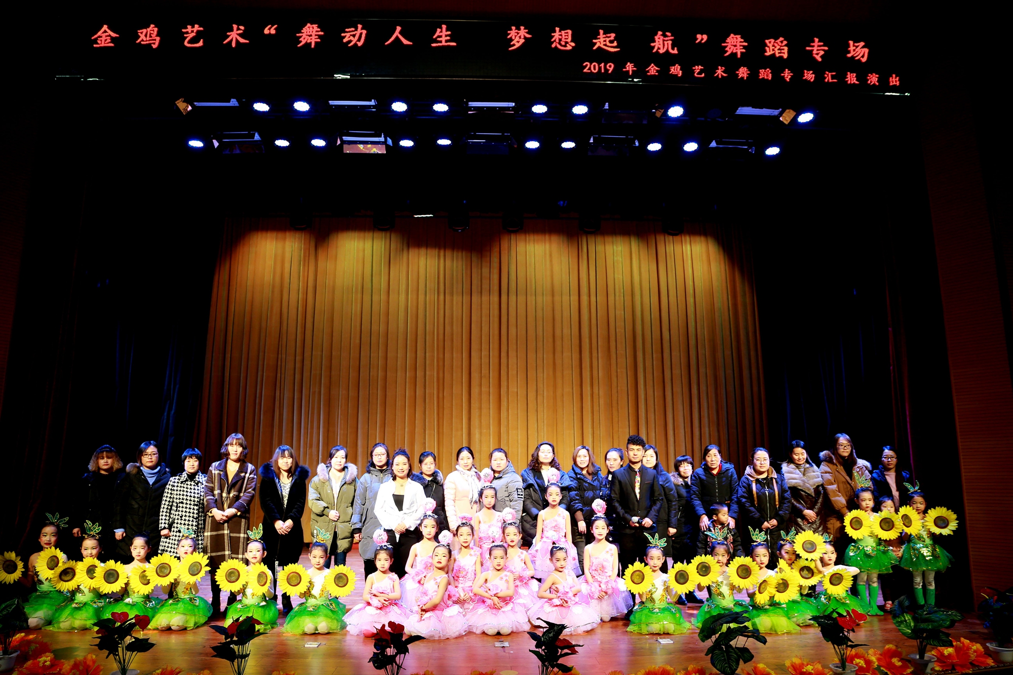 金鸡艺术《舞动人生梦想起航》专场晚会在青少年活动中心演出