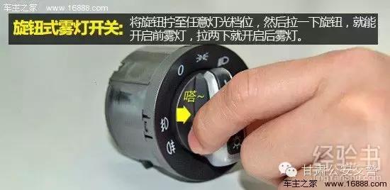 车灯的位置与操作图解大全,小车车灯开关使用图解