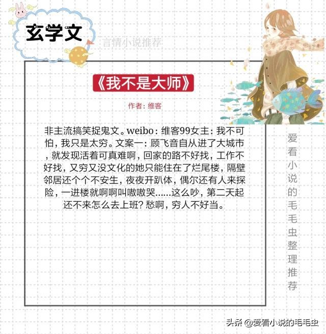 小说我不是大师最新章节列表,小说我不是大师txt下载