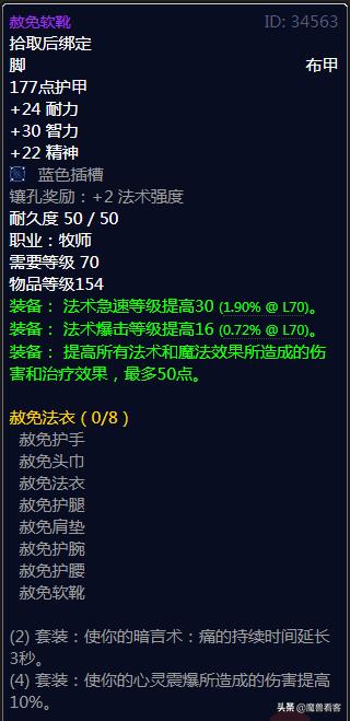 tbc牧师毕业装备bis,tbc牧师毕业装备一览