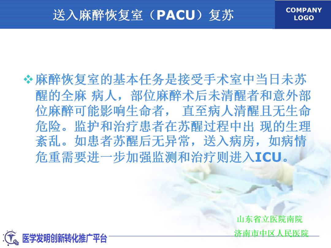 麻醉复苏室护理方案,全身麻醉复苏后全程监护及记录