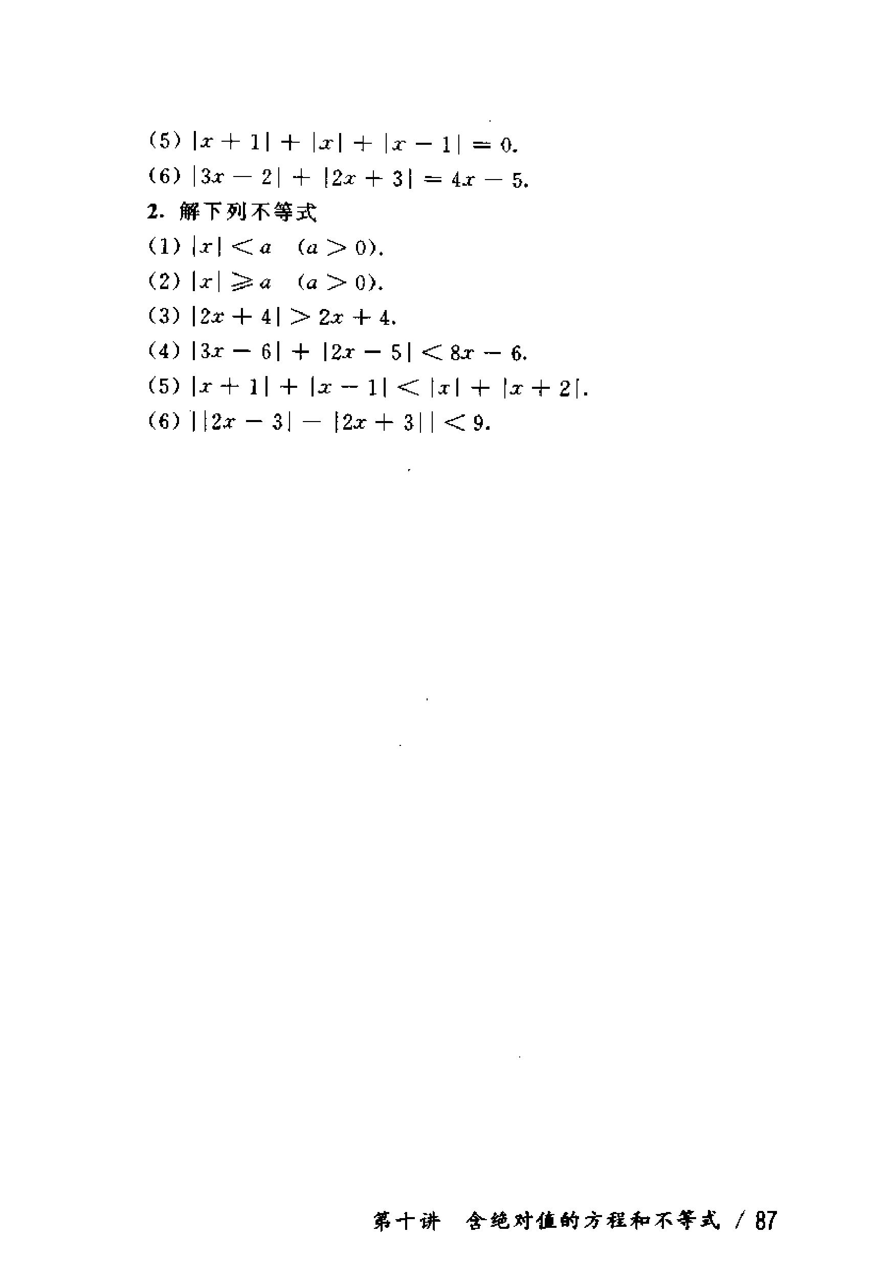 奥数教程初中全套和小蓝本,奥数教程初中版2023