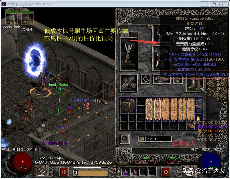 暗黑2所有暗金鞋子,暗黑2怎么区分符文