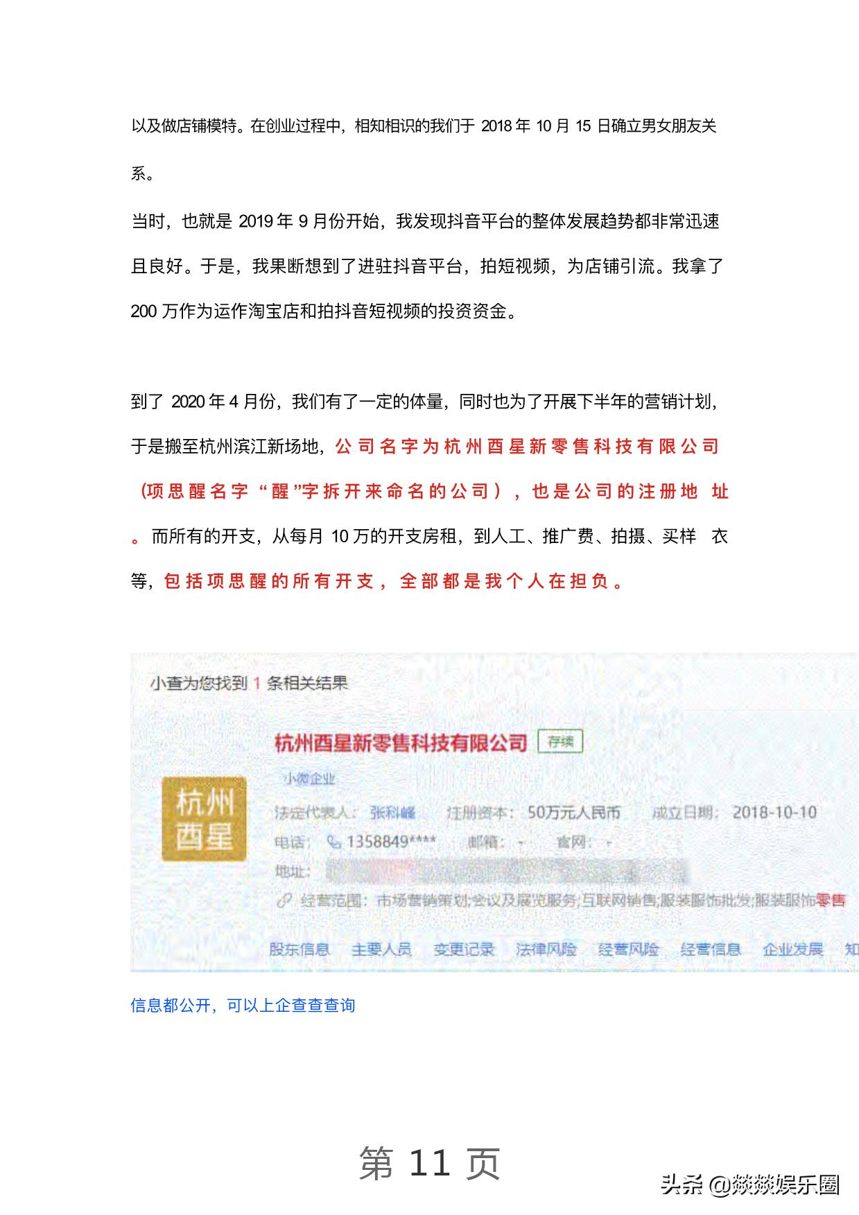 曝光！项思醒的65页PPT完整版，连王思聪都仰望的高端女玩家