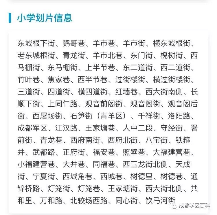 成都学区百科40强,成都学区地图