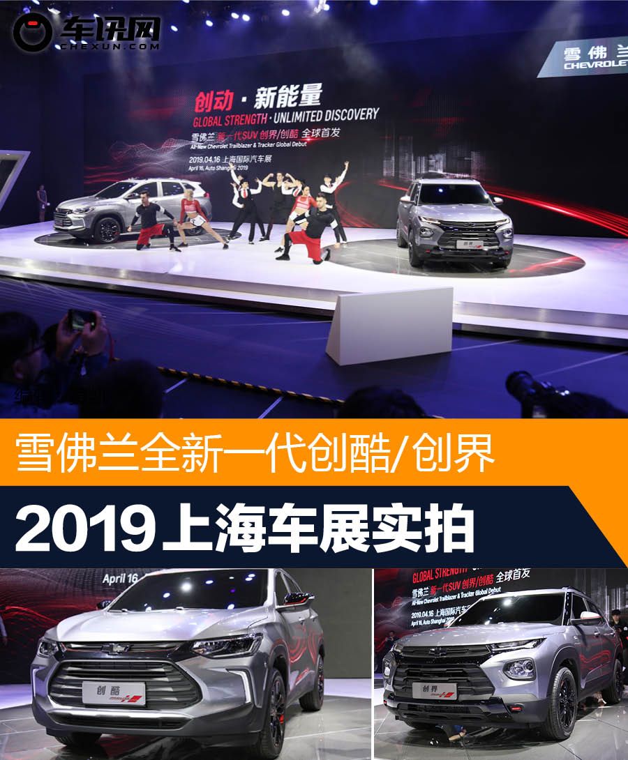 试驾雪佛兰全新创酷,雪佛兰新一代创酷报价及图片