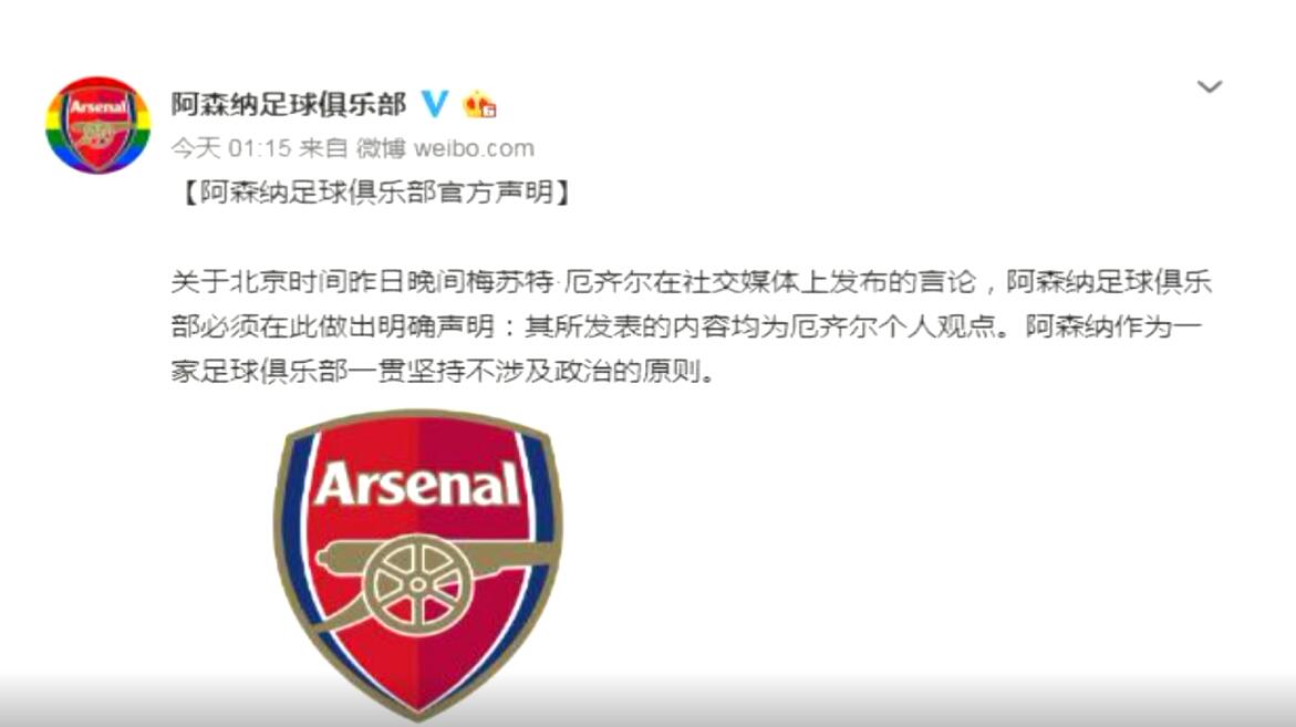 挑战中国底线？厄齐尔公然支持“东突”，我多方深夜出手寸步不让