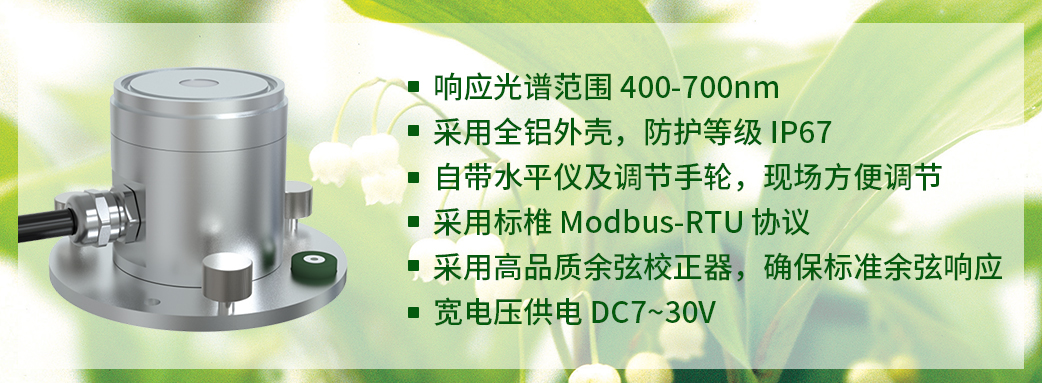 光合有效传感器,光合有效辐射是什么意思