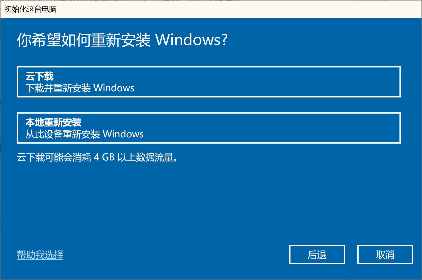 windows10恢复出厂方法,windows10家庭版怎么恢复出厂设置
