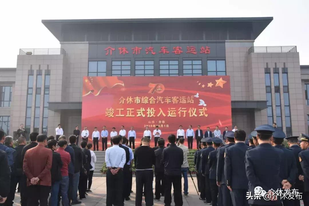 介休市介休客运站,介休客运站最新消息