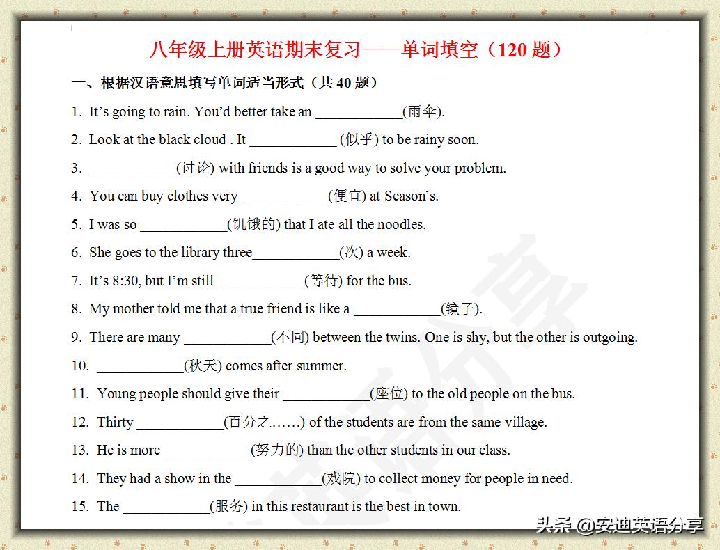 初二上册英语完形填空题期末讲解,初二英语上册知识点期中考