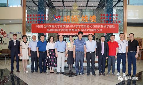 中国社会科学院大学商学院与*疆新**胡杨线缆制造有限公司签约仪式