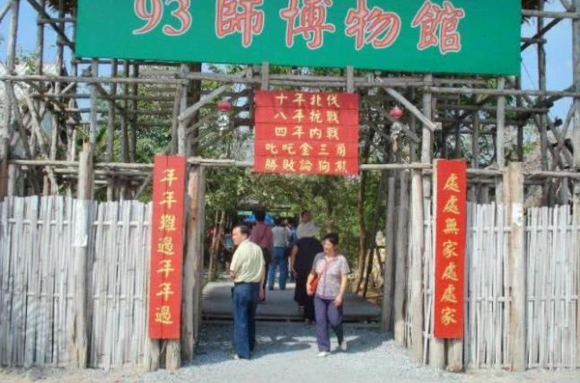 国军93师师长,93师最后一任师长