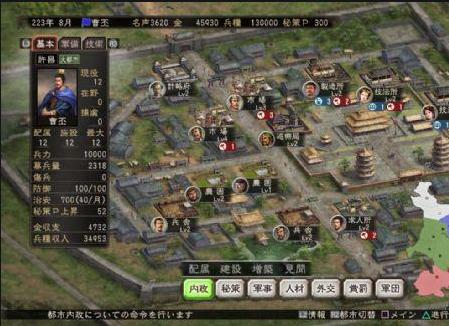 三国志12结局,三国志12完结