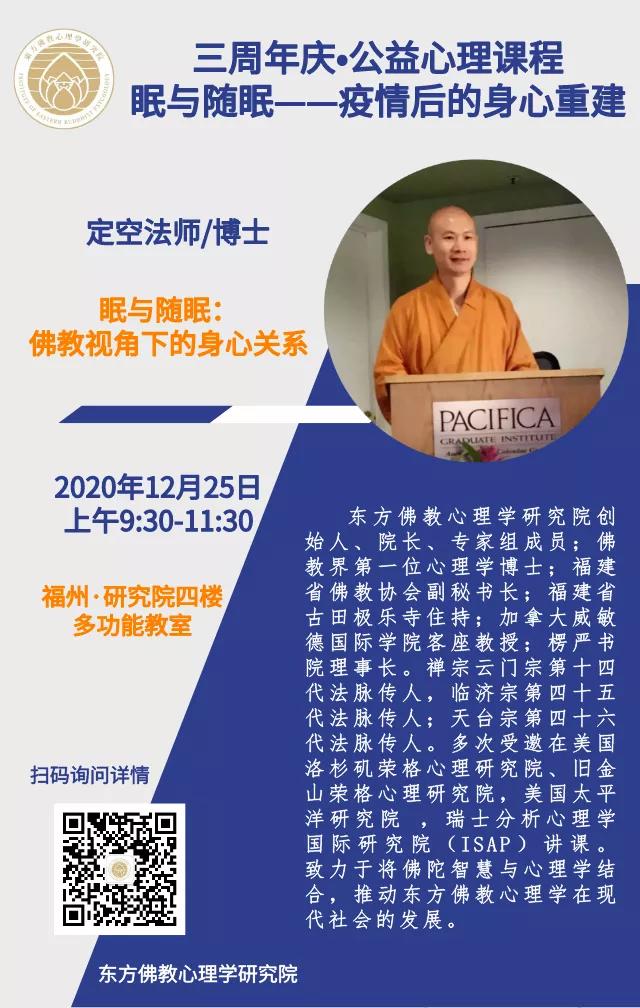 眠与随眠：疫情后的身心重建——六位心理专家邀您体验身心疗愈