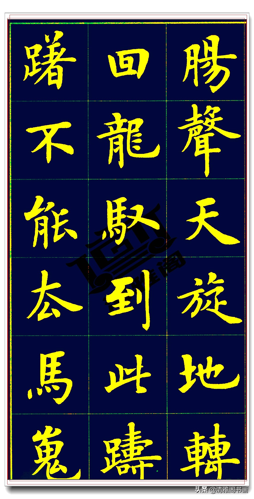 卢中南白居易长恨歌,卢中南长恨歌行楷硬笔完整版