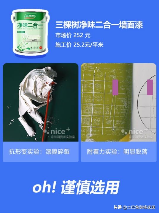 三棵树和多乐士乳胶漆怎么选,乳胶漆多乐士立邦三棵树哪个好