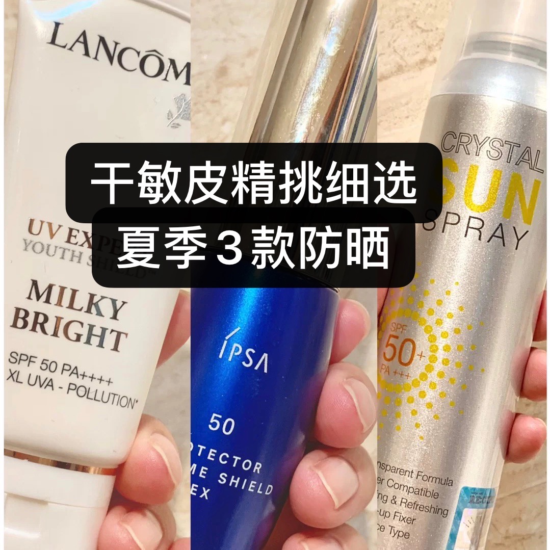 夏季好用的防晒推荐,夏季防晒必备款有哪些品牌