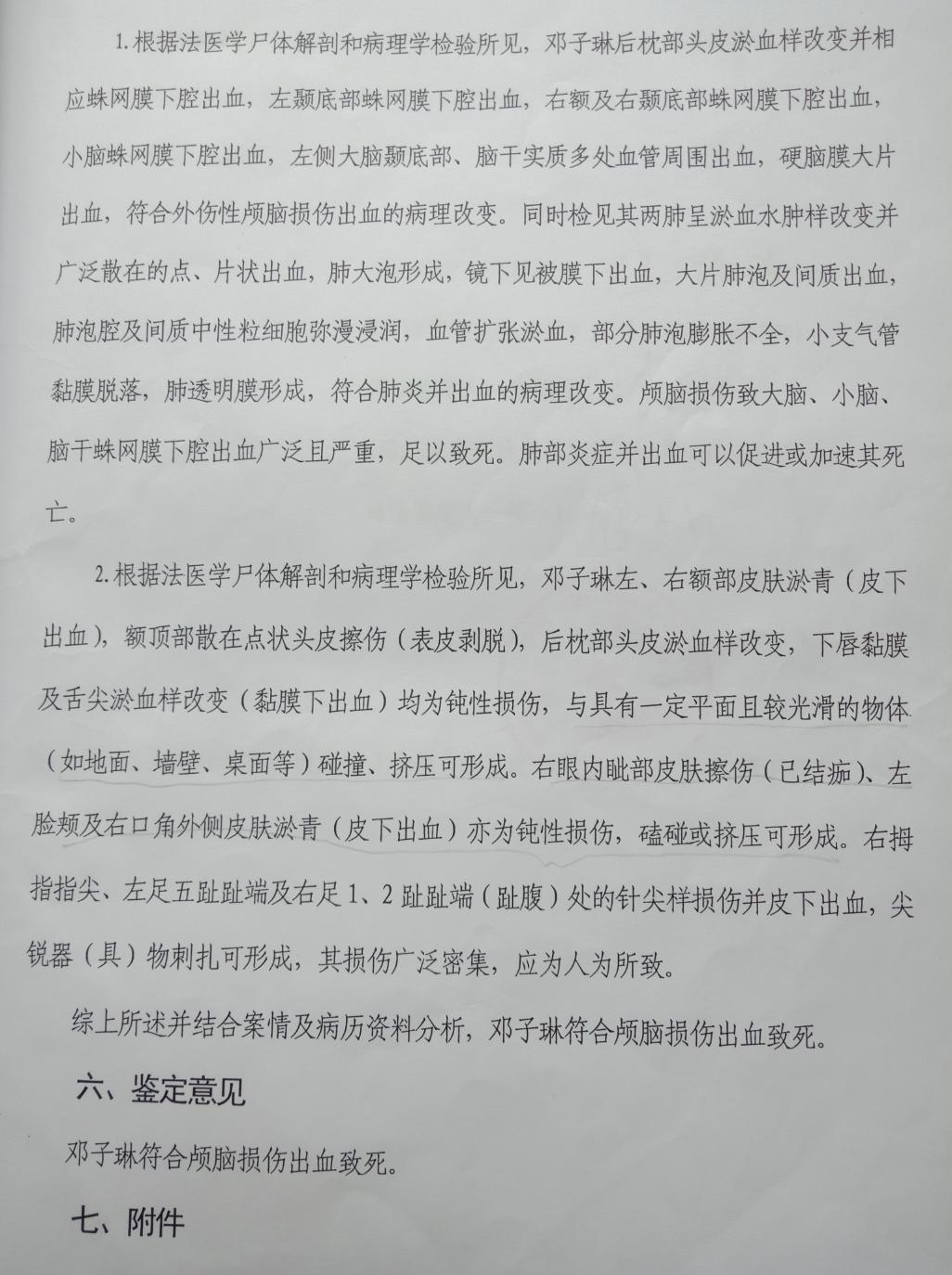 1岁零8个月女童之死：母亲怀孕4月父亲出轨，与父亲及情人在一起时“出事”，新鉴定“符合虐待和*力暴**所致”