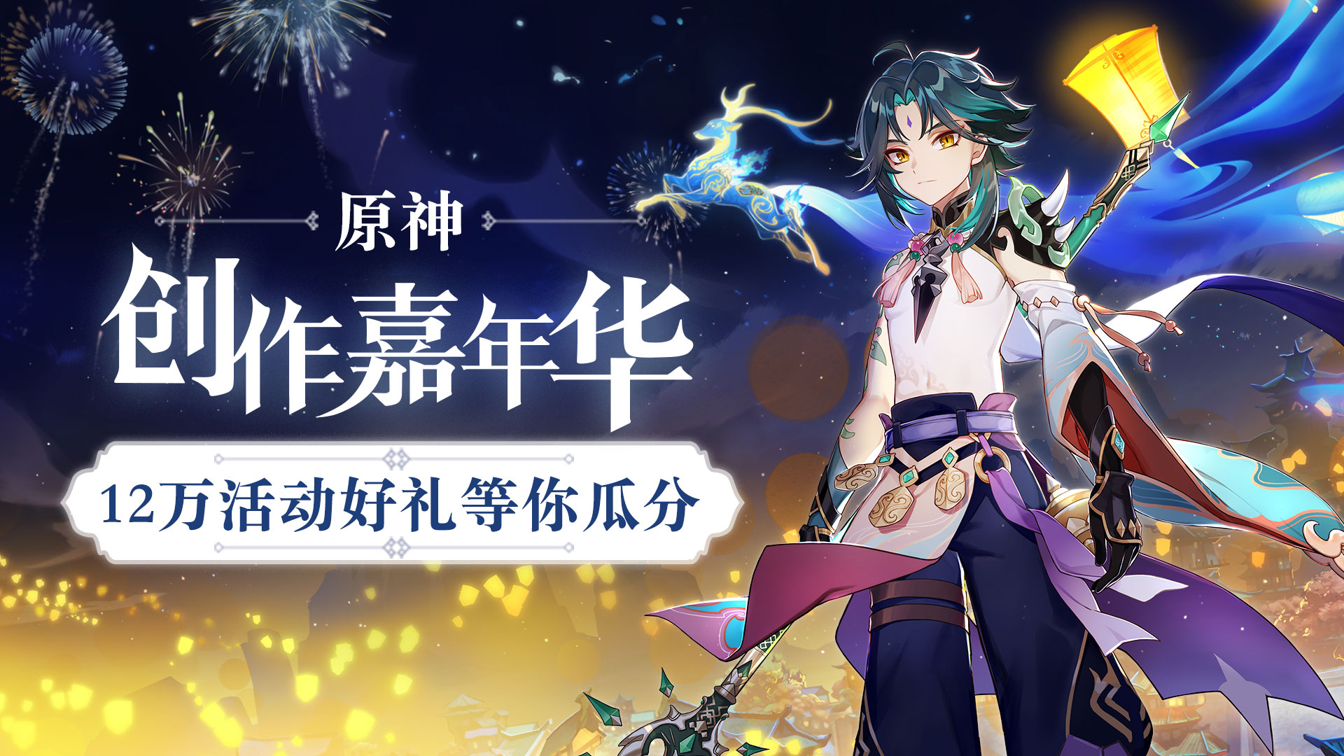 原神2022颁奖典礼全程,原神年度优秀创作者