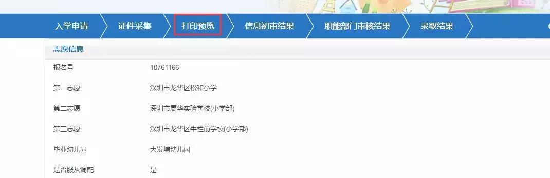 龙华区小一新生报名指导,深圳龙华小一申请指南