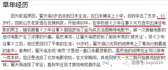 翟天临的造假论文是本科论文吗,翟天临陈坤论文