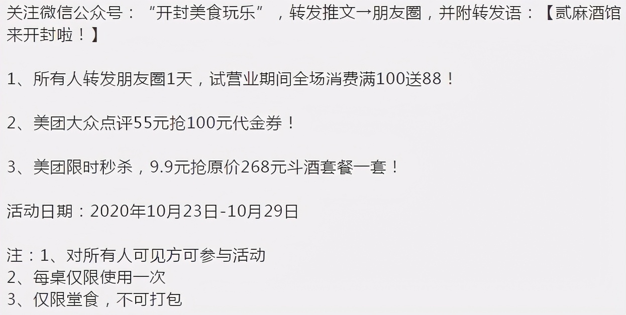 开封贰麻酒馆几点营业,开封贰麻酒馆团购99元