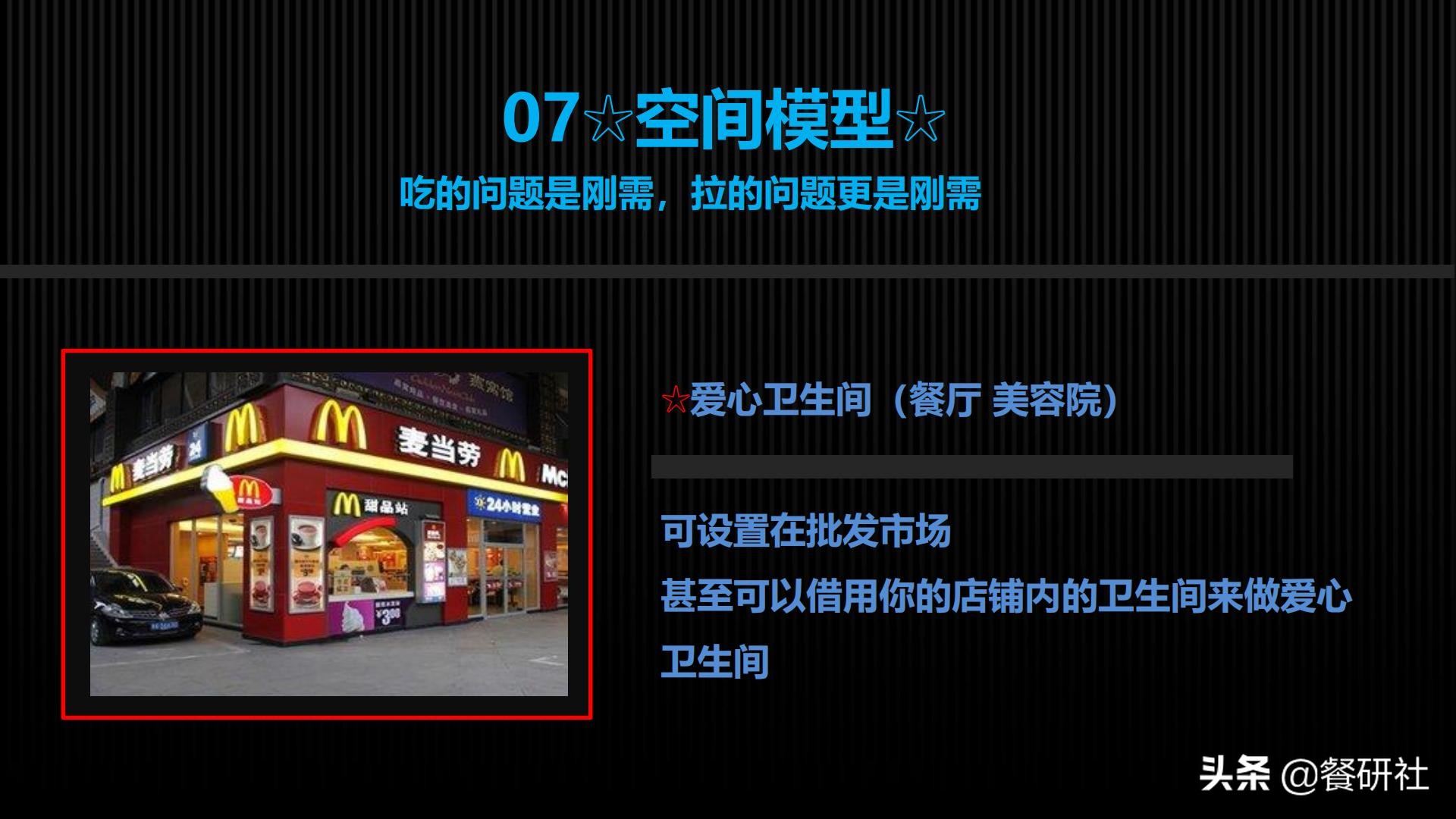 十八种免费营销商业模型，跨界营销免费思维（110页PPT）