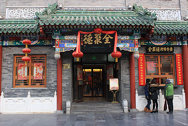 全聚德的陨落路：始于清朝，曾被总理选为宴请场所，终遇挫败