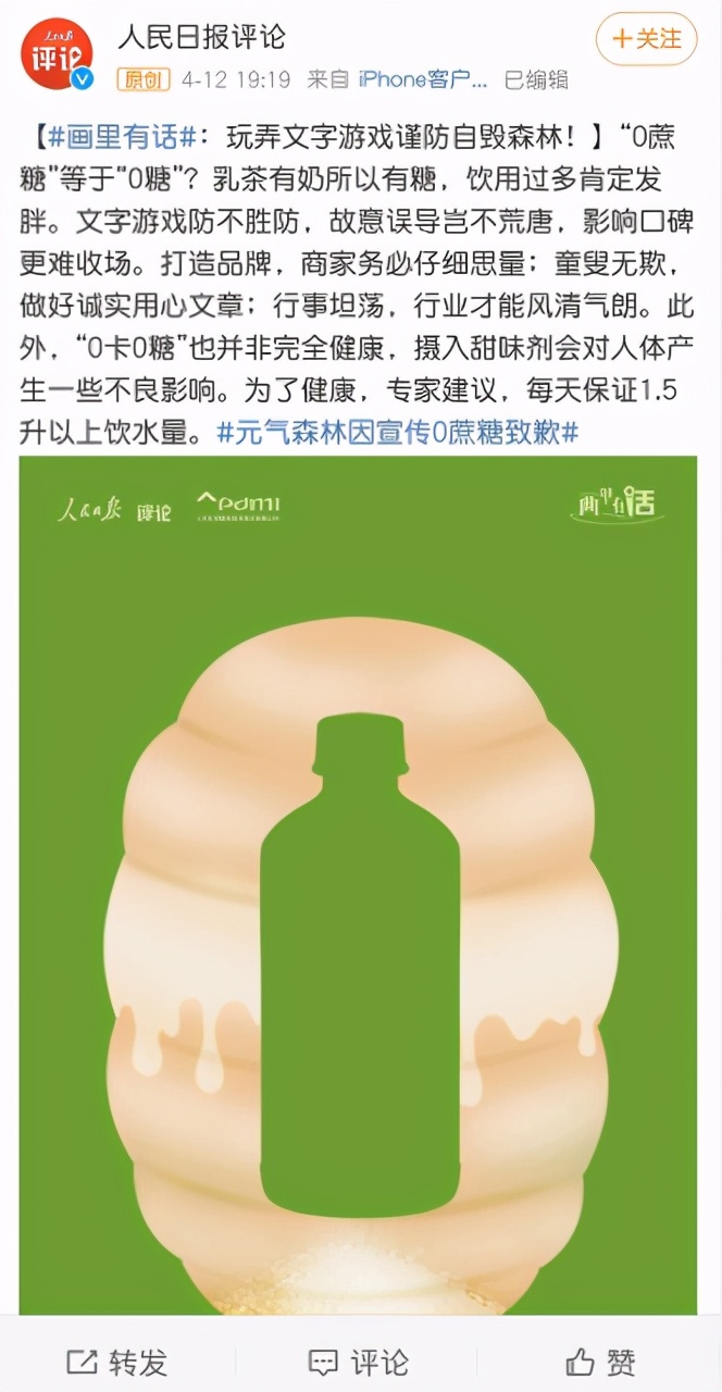 元气森林0糖饮料,元气森林因宣传0蔗糖致歉