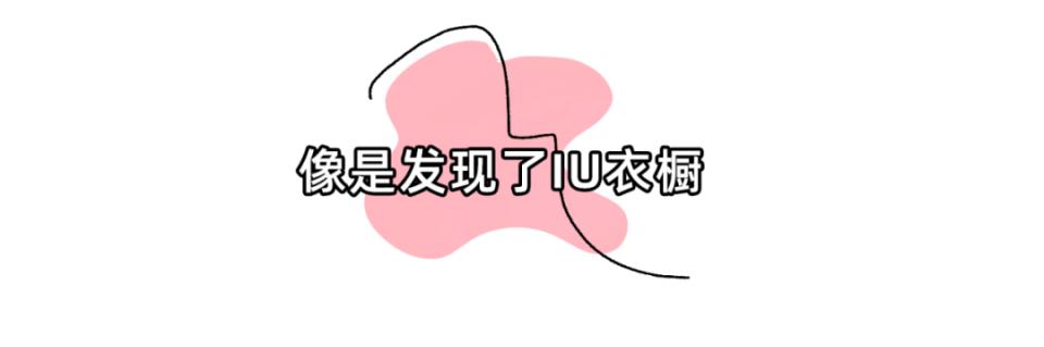 iu爱穿的衣服,iu同款秋冬季衣服