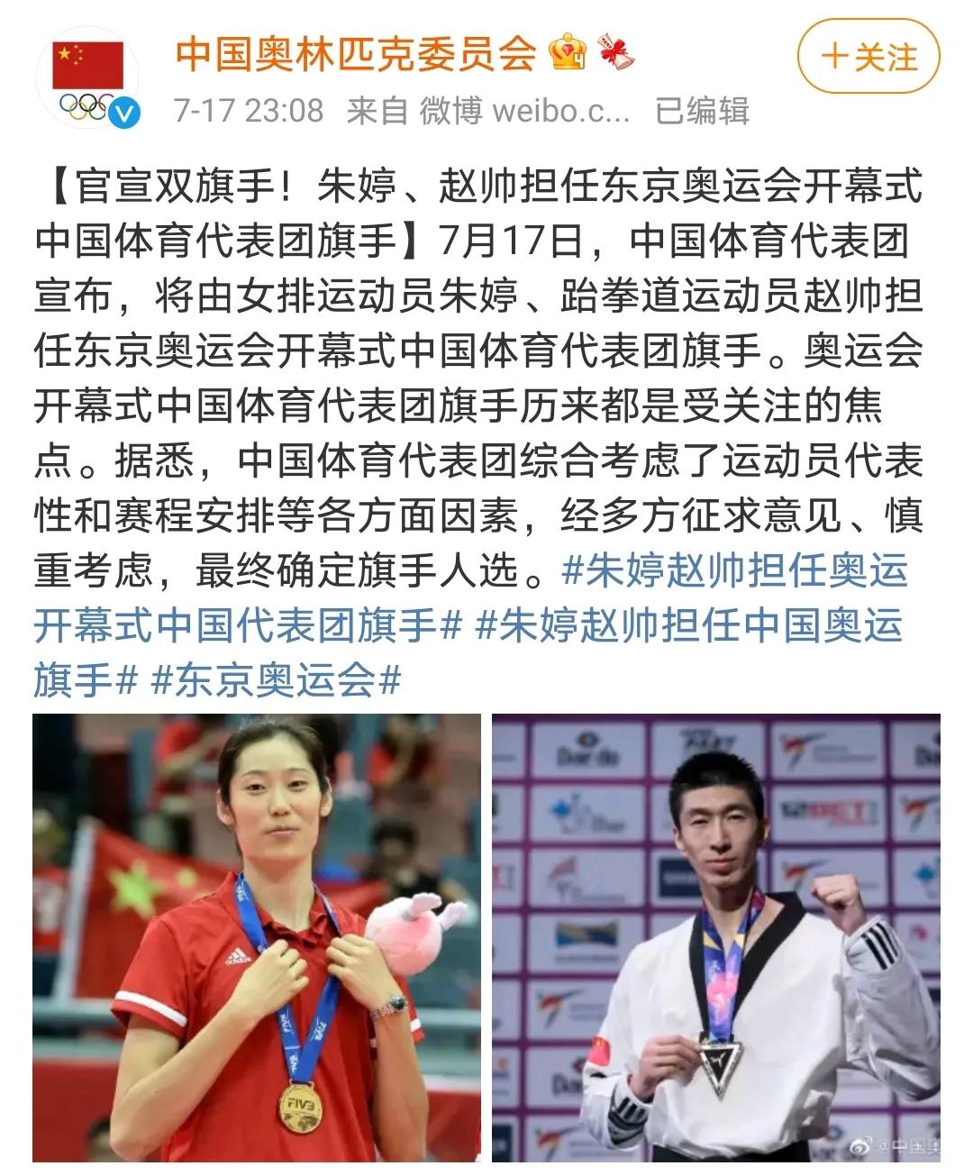 中国奥运健儿英文,奥运会双旗手