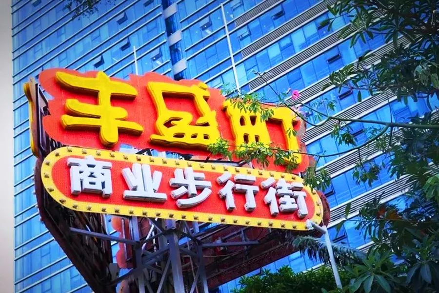 娣卞湷绗嬪矖鏂囧叿鎵瑰彂甯傚満鍋滀笟浜嗗悧,9鍙风嚎鍝竴绔欏埌鍗楁补鏈嶈鎵瑰彂甯傚満