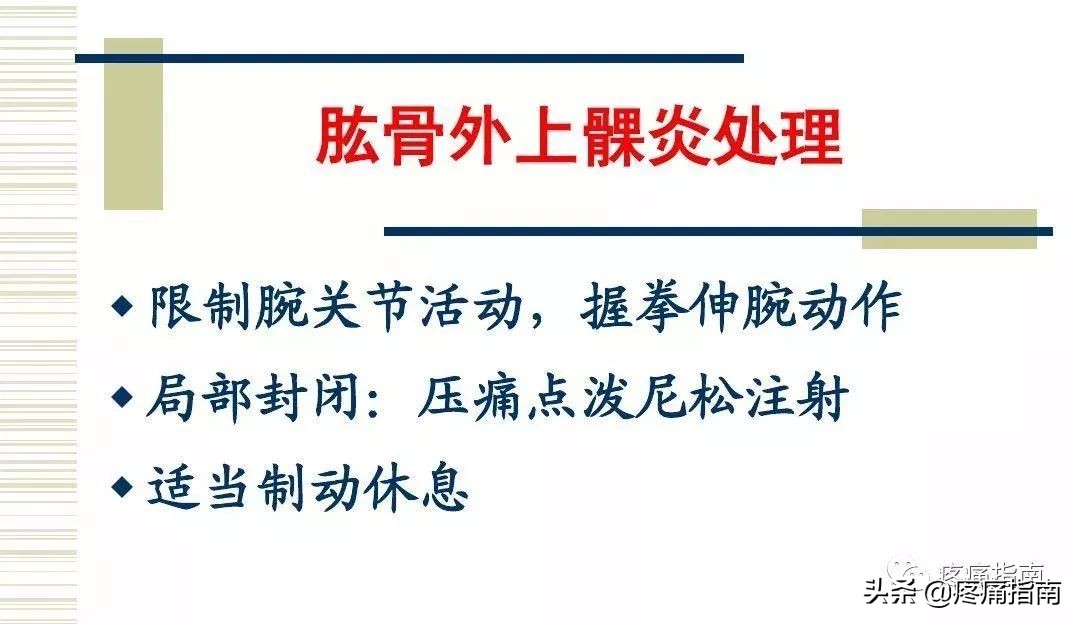 慢性疼痛常用的治疗方法,慢性疼痛常用治疗方法