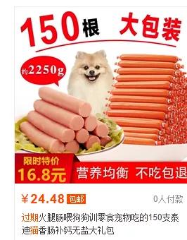 过期的火腿肠可以喂猫狗吗,网上销售过期火腿肠当狗食犯法吗